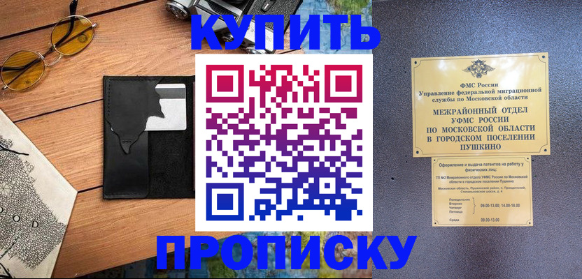временная регистрация в Борзе