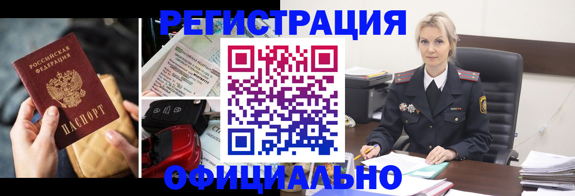 временная регистрация недорого в Борзе