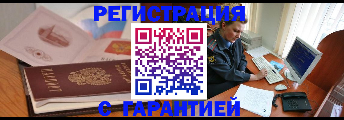 временная регистрация законно в Борзе