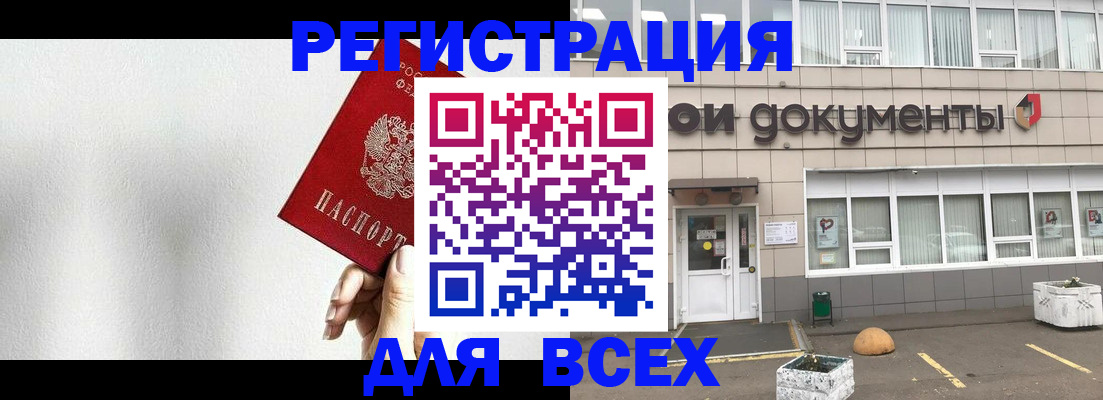 временная регистрация для всех в Борзе