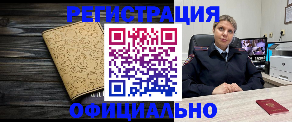прописка в квартире в Борзе