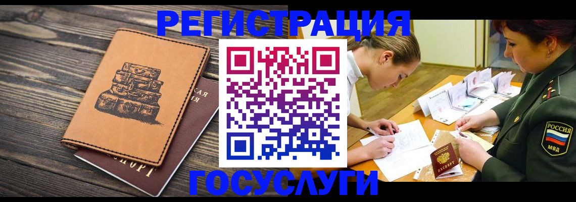 миграционный учет в Борзе